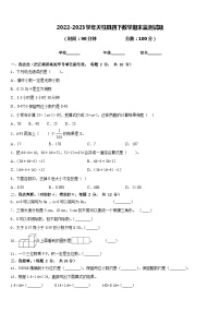 2022-2023学年天柱县四下数学期末监测试题含答案