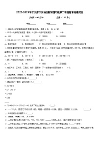 2022-2023学年天津市汉沽区数学四年级第二学期期末调研试题含答案