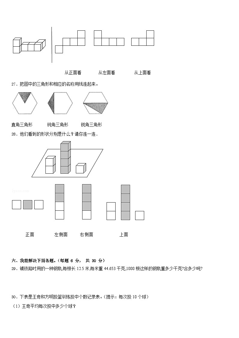 2022-2023学年天津市汉沽区数学四年级第二学期期末调研试题含答案第3页