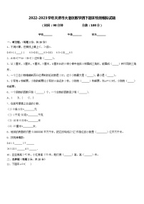 2022-2023学年天津市大港区数学四下期末检测模拟试题含答案