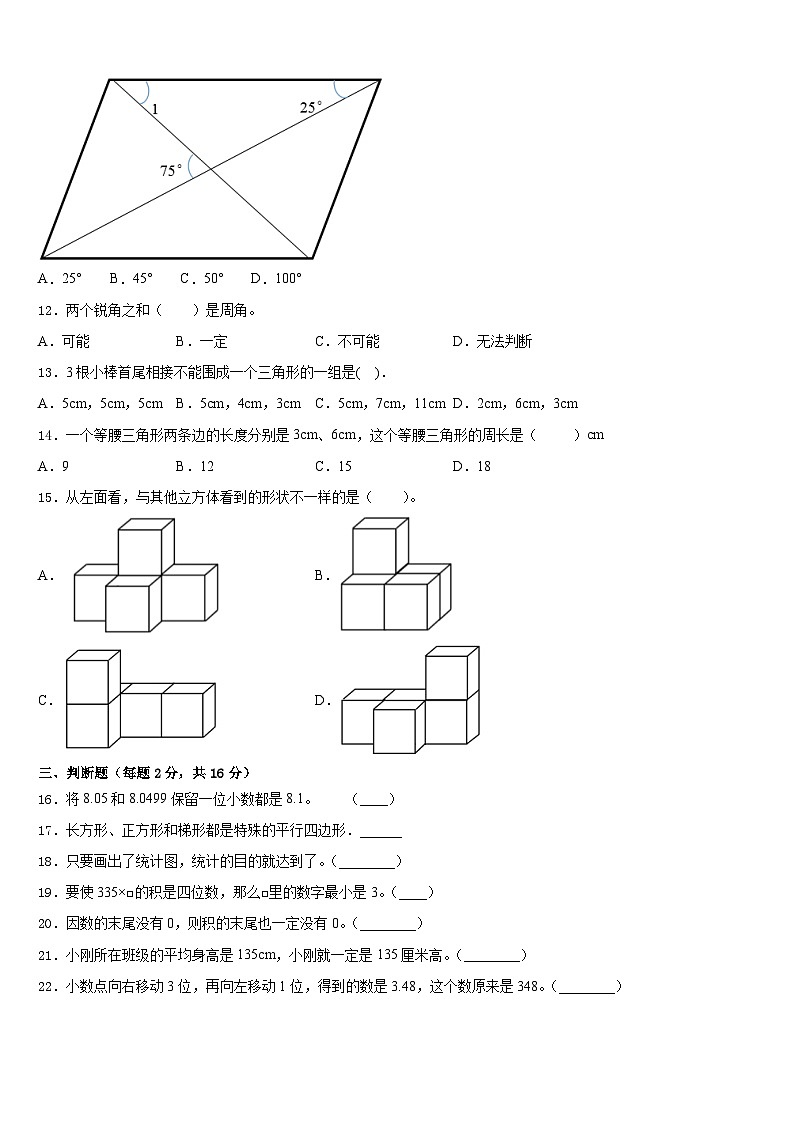 2022-2023学年天津市大港区数学四下期末检测模拟试题含答案02