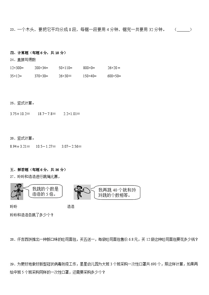 2022-2023学年天津市大港区数学四下期末检测模拟试题含答案03