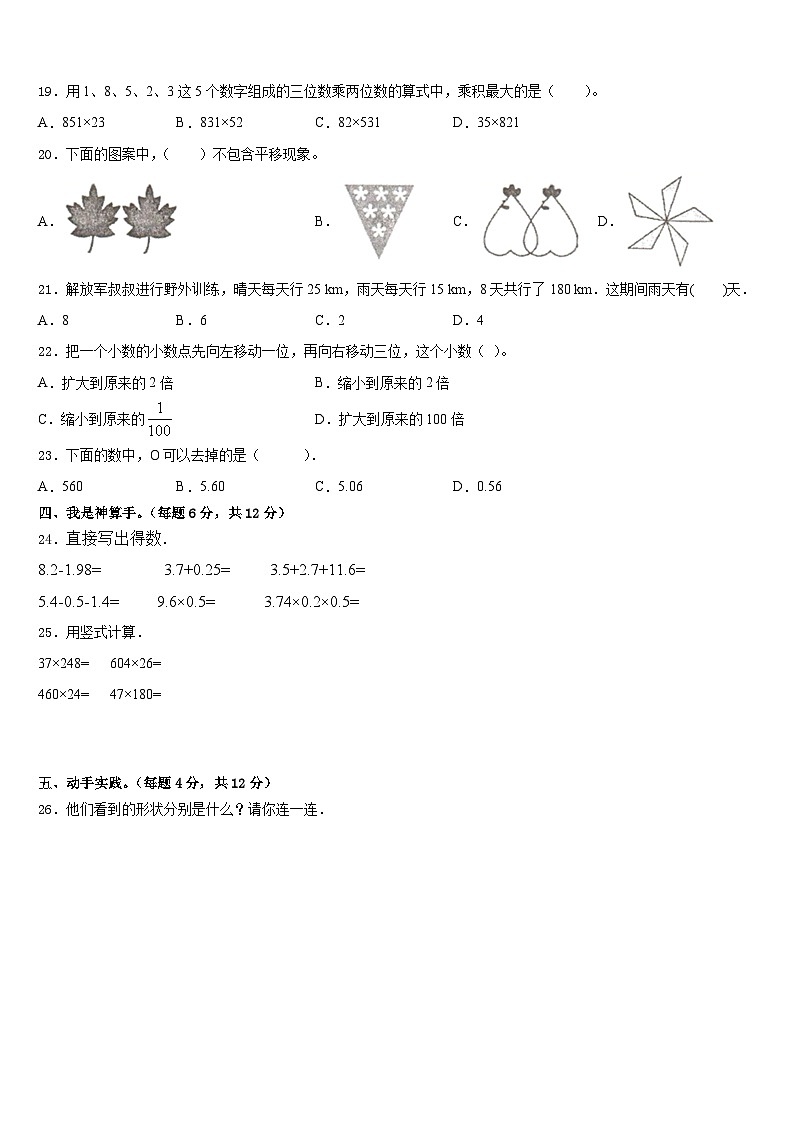 2022-2023学年安国市数学四年级第二学期期末学业质量监测模拟试题含答案第2页