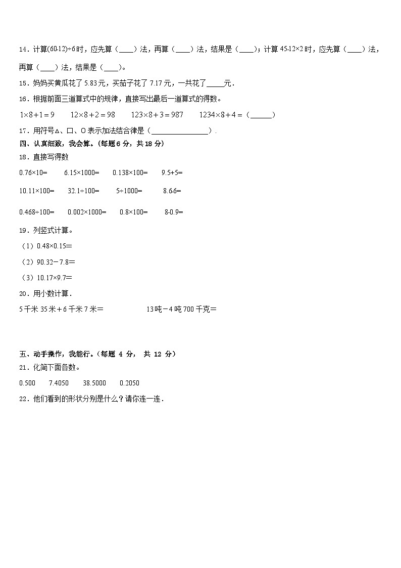 2022-2023学年安徽省亳州市蒙城县数学四下期末经典试题含答案第2页