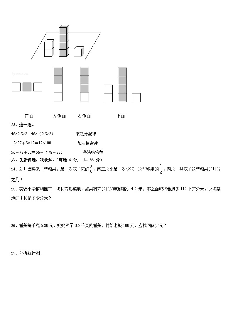 2022-2023学年安徽省亳州市蒙城县数学四下期末经典试题含答案第3页