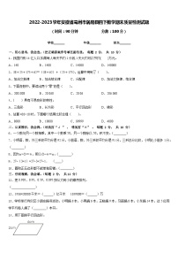 2022-2023学年安徽省亳州市涡阳县四下数学期末质量检测试题含答案