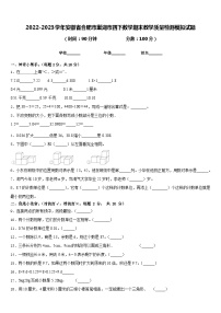 2022-2023学年安徽省合肥市巢湖市四下数学期末教学质量检测模拟试题含答案