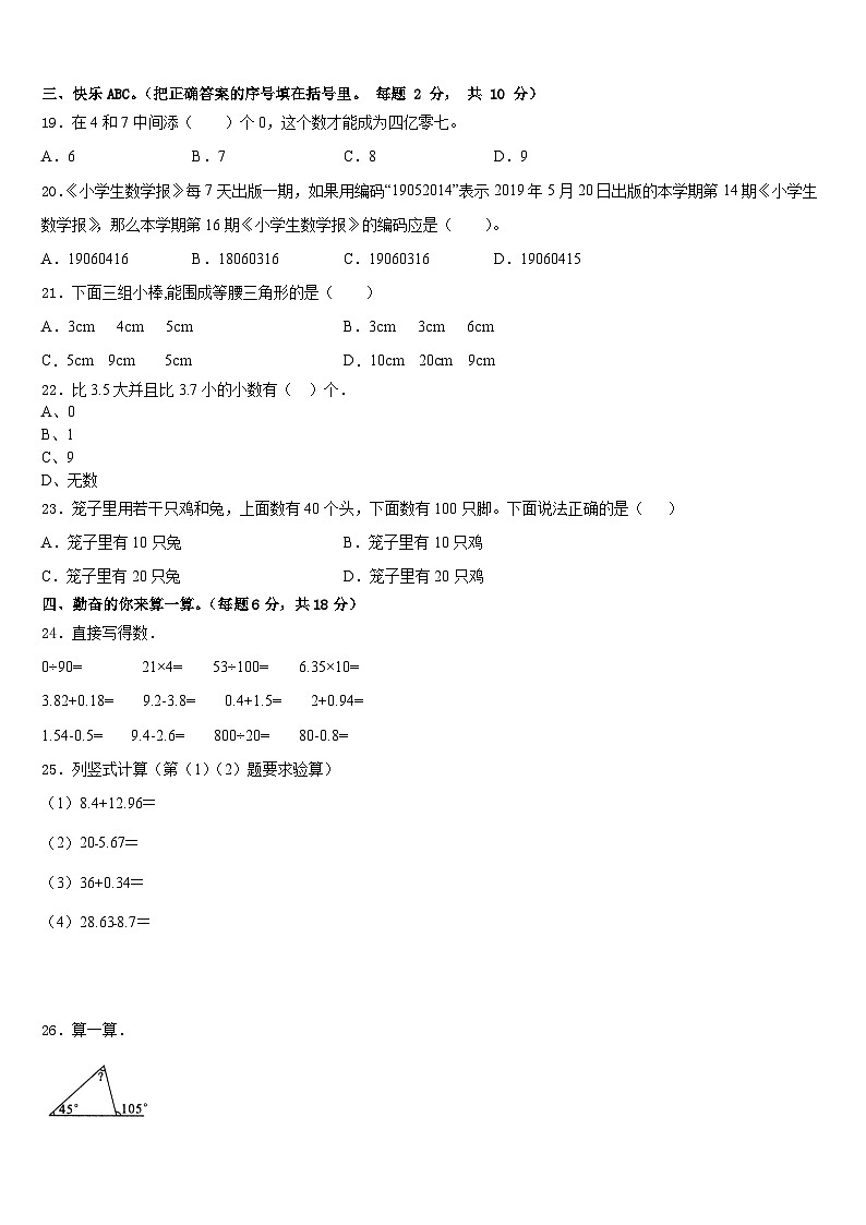 2022-2023学年安徽省合肥市巢湖市四下数学期末教学质量检测模拟试题含答案02