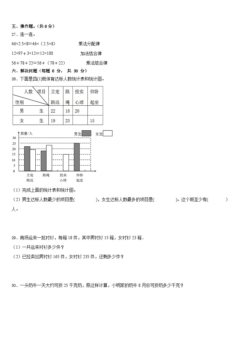 2022-2023学年安徽省合肥市巢湖市四下数学期末教学质量检测模拟试题含答案03