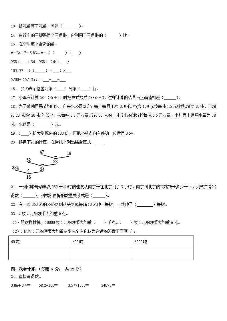 2022-2023学年安徽省合肥市庐江县四下数学期末调研模拟试题含答案第2页