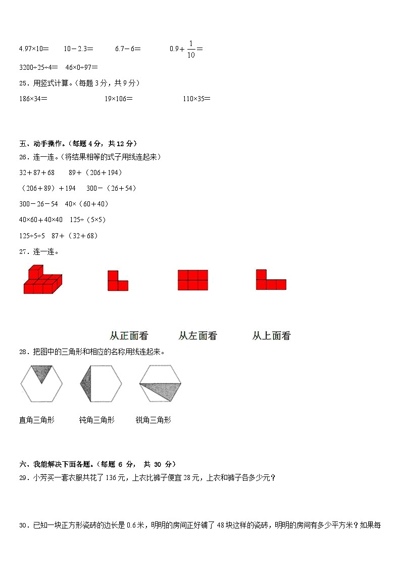 2022-2023学年安徽省合肥市庐江县四下数学期末调研模拟试题含答案第3页