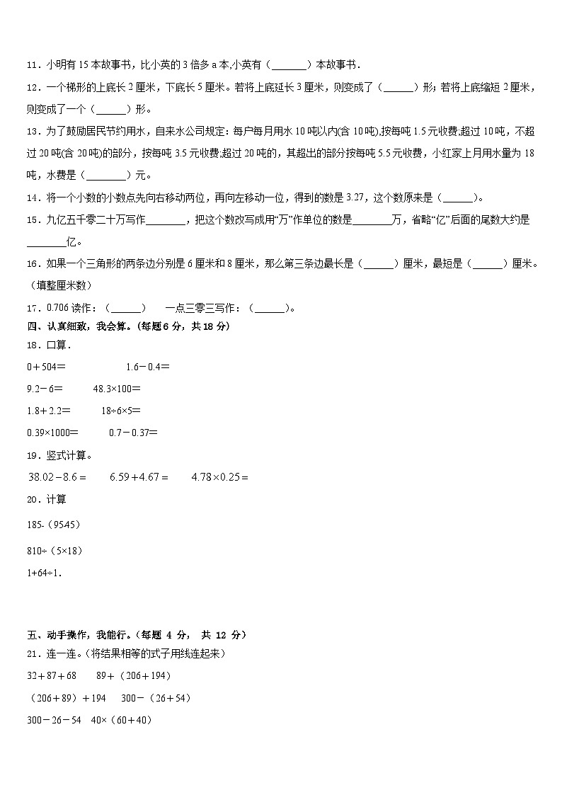 2022-2023学年安徽省六安市霍邱县宏志实验学校数学四年级第二学期期末学业质量监测试题含答案第2页