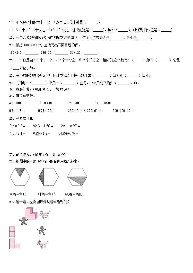 2022-2023学年安徽省六安市霍邱县宏志实验学校四下数学期末统考模拟试题含答案02