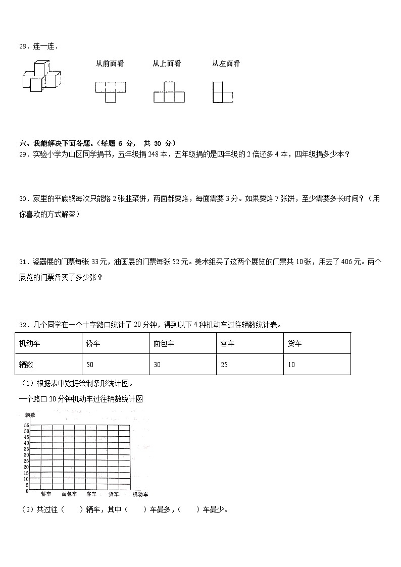 2022-2023学年安徽省六安市霍邱县宏志实验学校四下数学期末统考模拟试题含答案03