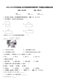 2022-2023学年安徽省六安市霍邱县四年级数学第二学期期末经典模拟试题含答案