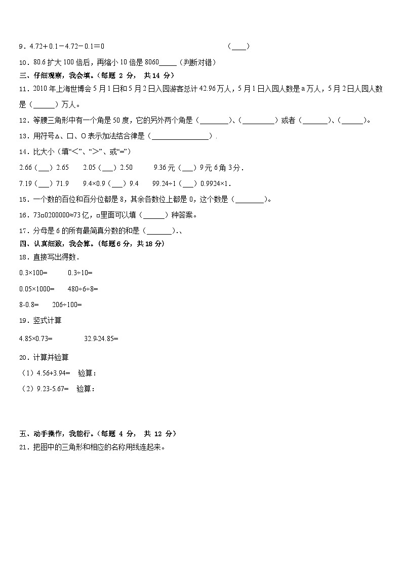 2022-2023学年安徽省六安市霍邱县四年级数学第二学期期末经典模拟试题含答案第2页
