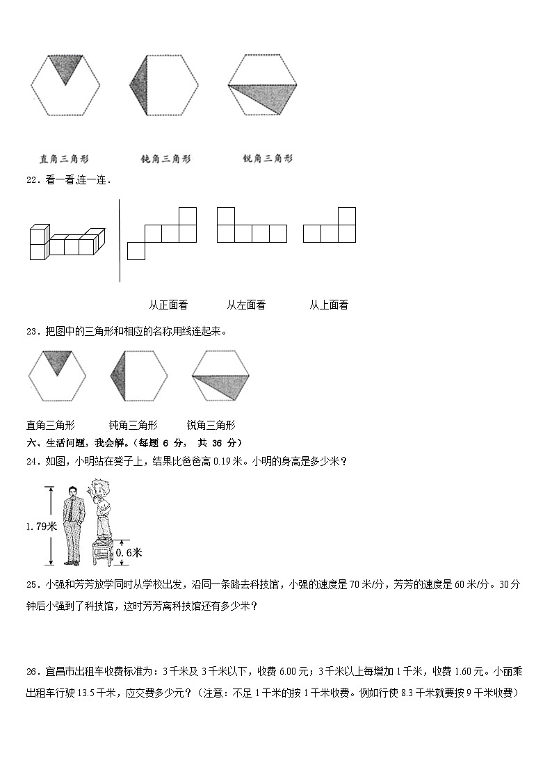 2022-2023学年安徽省六安市霍邱县四年级数学第二学期期末经典模拟试题含答案第3页