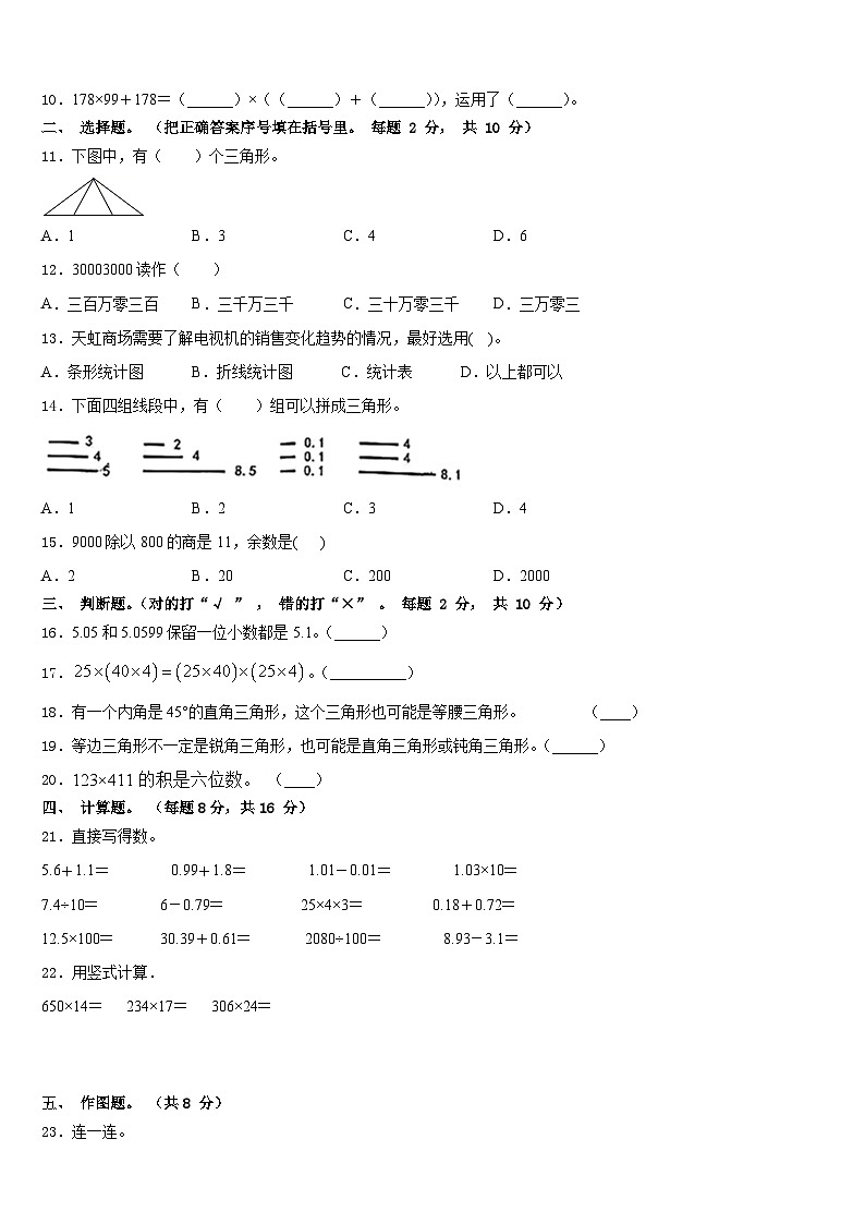 2022-2023学年安徽省六安市金安区数学四下期末联考模拟试题含答案第2页