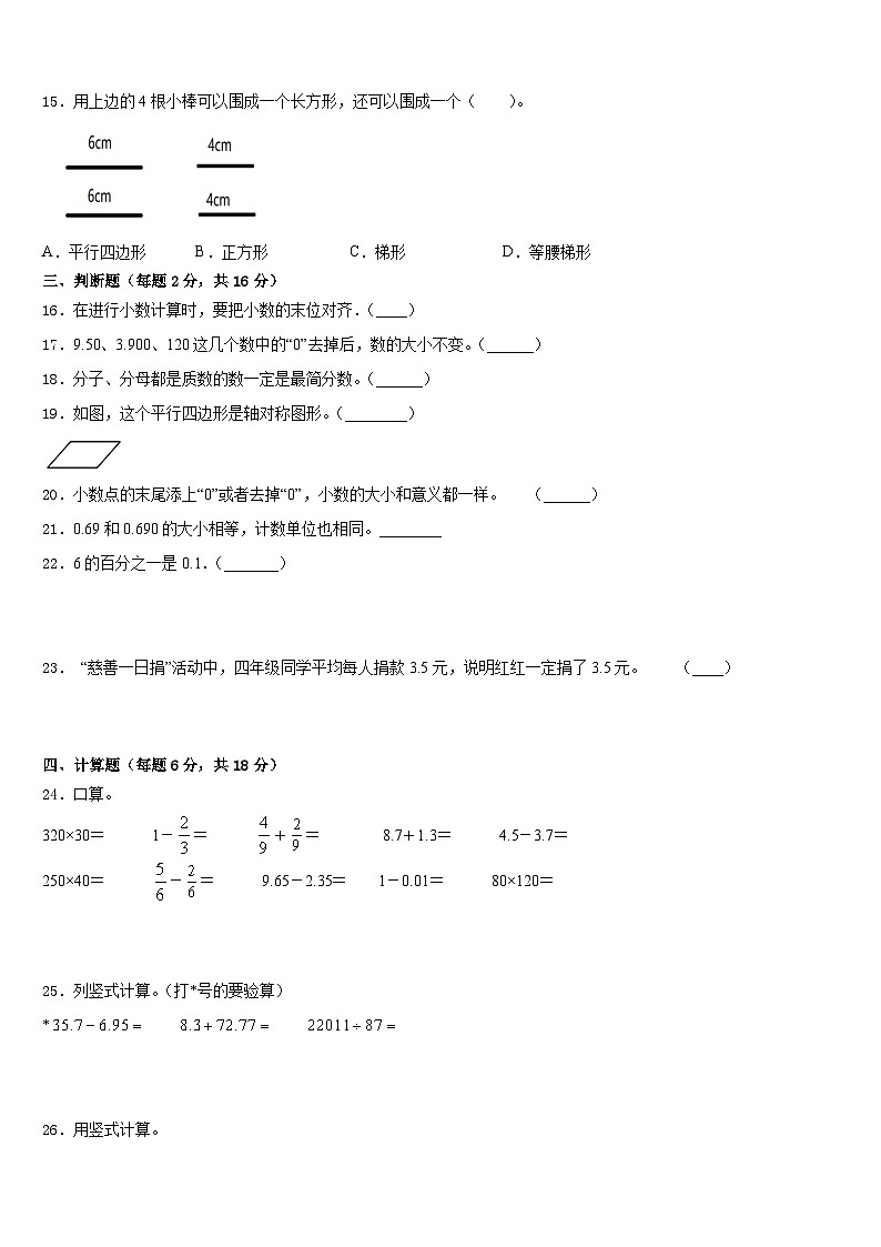 2022-2023学年安徽数学四年级第二学期期末统考模拟试题含答案第2页