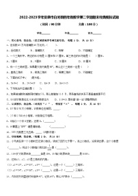 2022-2023学年安康市白河县四年级数学第二学期期末经典模拟试题含答案