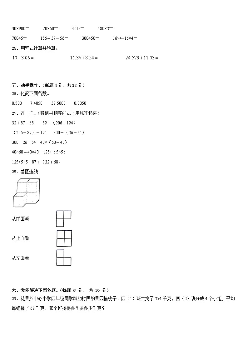 2022-2023学年安康市汉滨区数学四年级第二学期期末达标检测试题含答案第3页