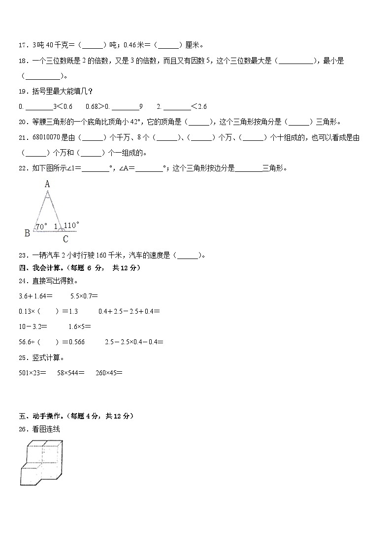 2022-2023学年安康市汉阴县数学四下期末监测模拟试题含答案第2页