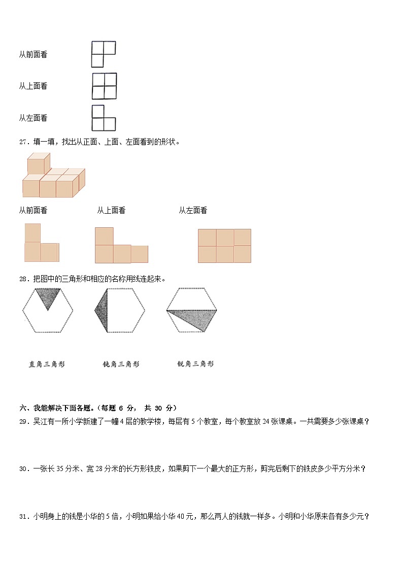2022-2023学年安康市汉阴县数学四下期末监测模拟试题含答案第3页