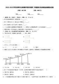 2022-2023学年安康市石泉县数学四年级第二学期期末质量跟踪监视模拟试题含答案