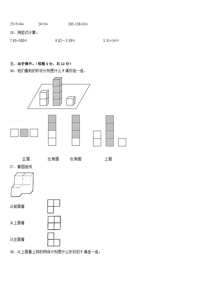 2022-2023学年安康市镇坪县数学四下期末统考模拟试题含答案03