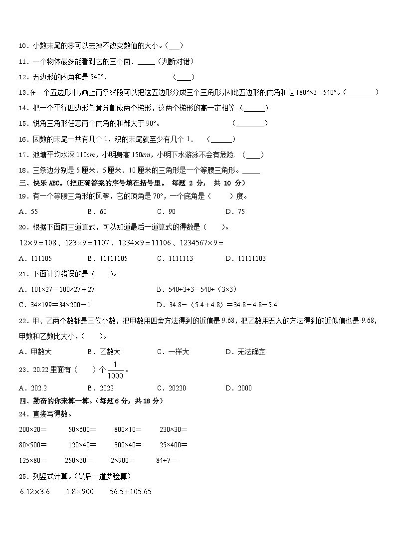 2022-2023学年安康市紫阳县四年级数学第二学期期末监测模拟试题含答案02