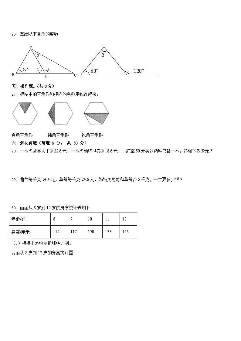 2022-2023学年安康市紫阳县四年级数学第二学期期末监测模拟试题含答案03