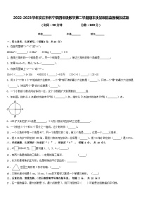 2022-2023学年安庆市怀宁县四年级数学第二学期期末质量跟踪监视模拟试题含答案