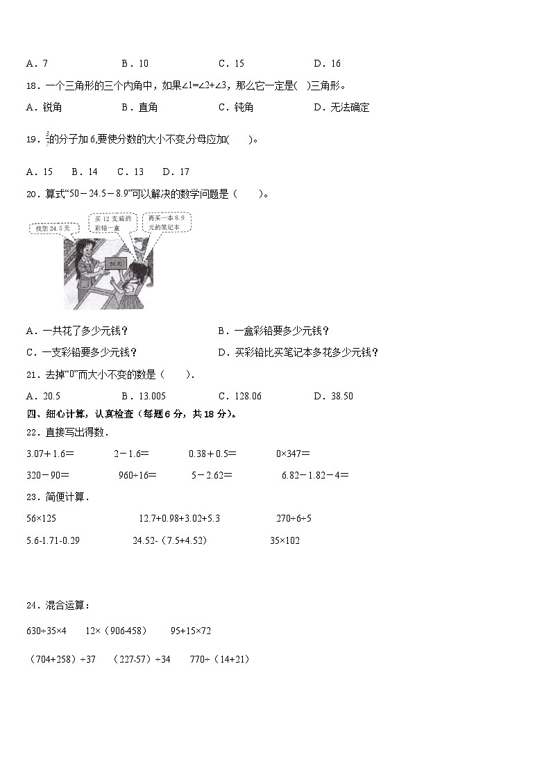 2022-2023学年安庆市怀宁县四年级数学第二学期期末质量跟踪监视模拟试题含答案第2页