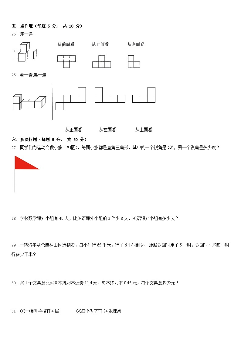 2022-2023学年安庆市怀宁县四年级数学第二学期期末质量跟踪监视模拟试题含答案第3页