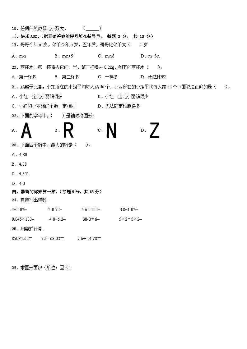 2022-2023学年安庆市郊区数学四年级第二学期期末综合测试模拟试题含答案第2页