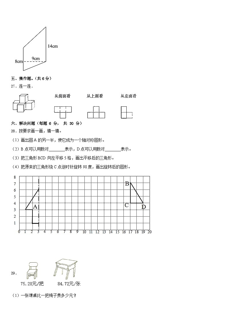 2022-2023学年安庆市郊区数学四年级第二学期期末综合测试模拟试题含答案第3页