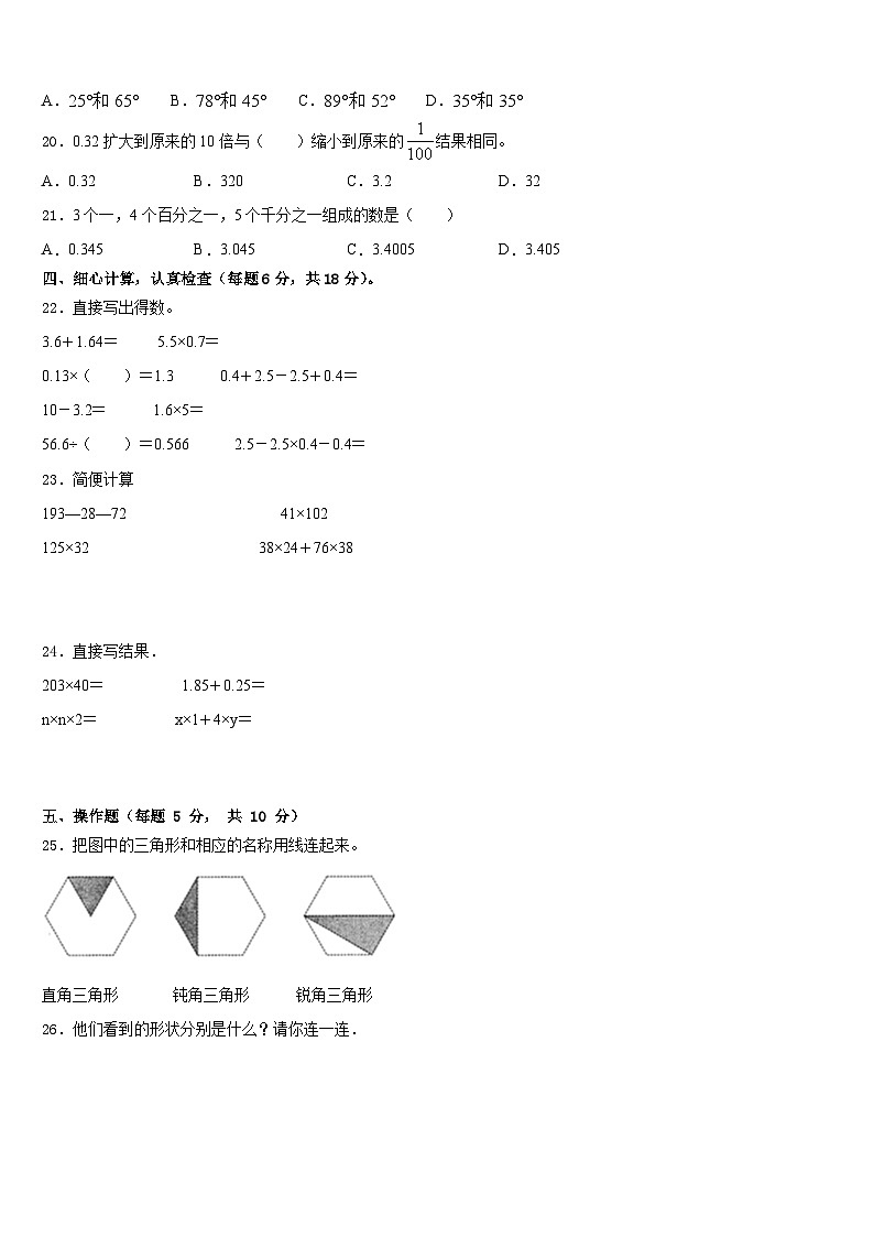 2022-2023学年安庆市潜山县四年级数学第二学期期末质量跟踪监视模拟试题含答案第2页