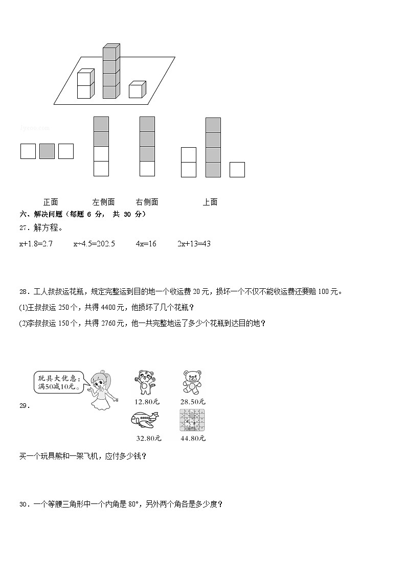 2022-2023学年安庆市潜山县四年级数学第二学期期末质量跟踪监视模拟试题含答案第3页