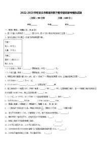 2022-2023学年安庆市桐城市四下数学期末联考模拟试题含答案