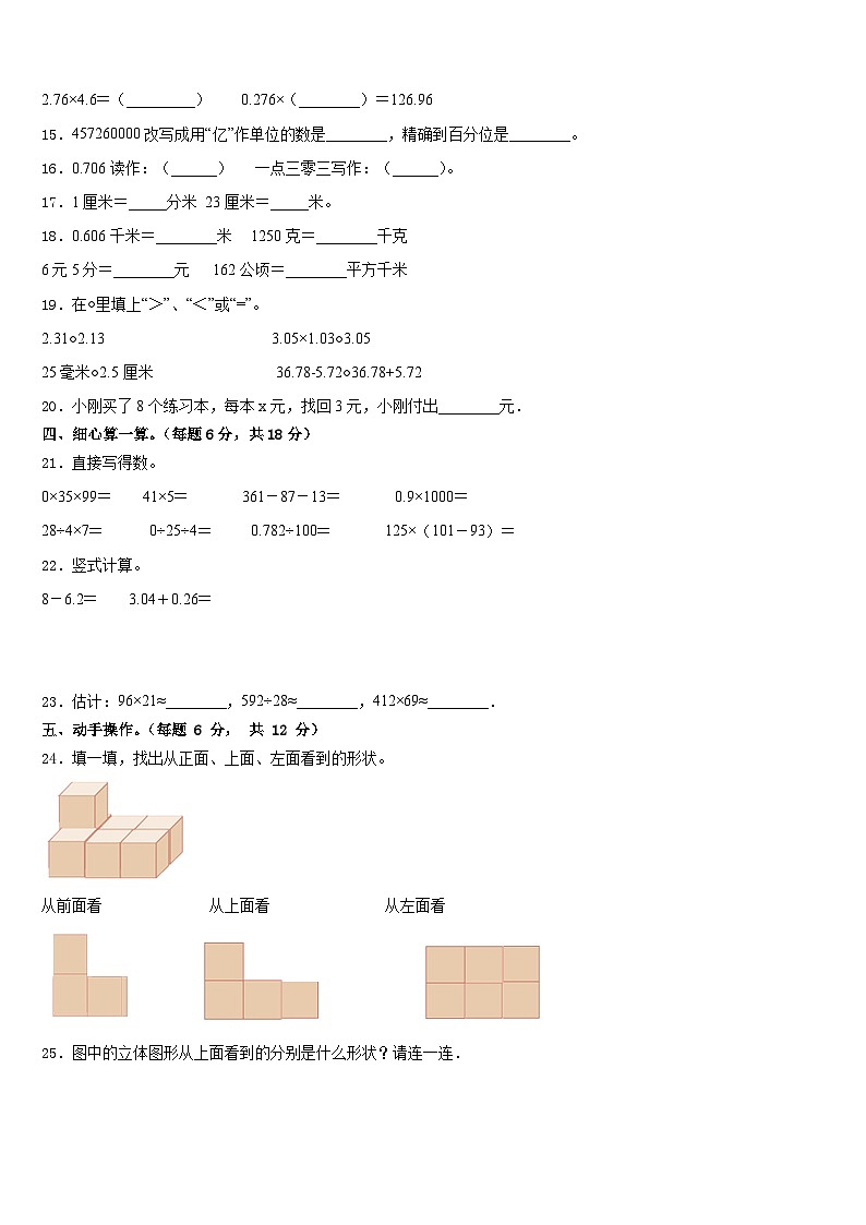 2022-2023学年安庆市宿松县数学四年级第二学期期末质量检测模拟试题含答案第2页