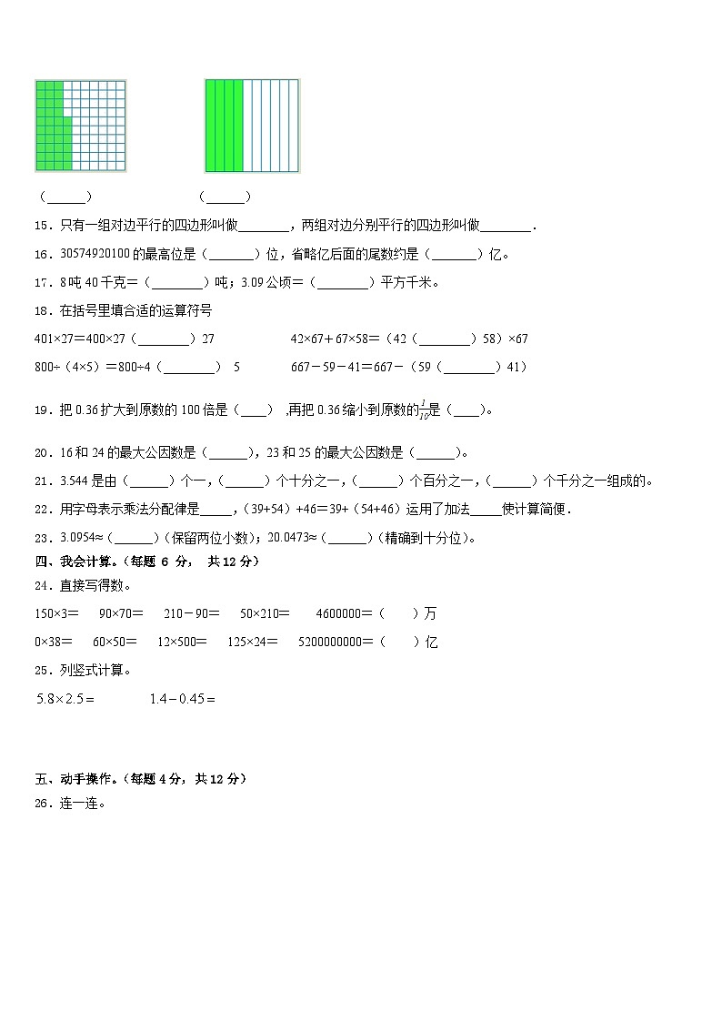 2022-2023学年安庆市岳西县四下数学期末质量跟踪监视模拟试题含答案第2页
