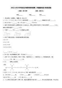 2022-2023学年安丘市数学四年级第二学期期末复习检测试题含答案