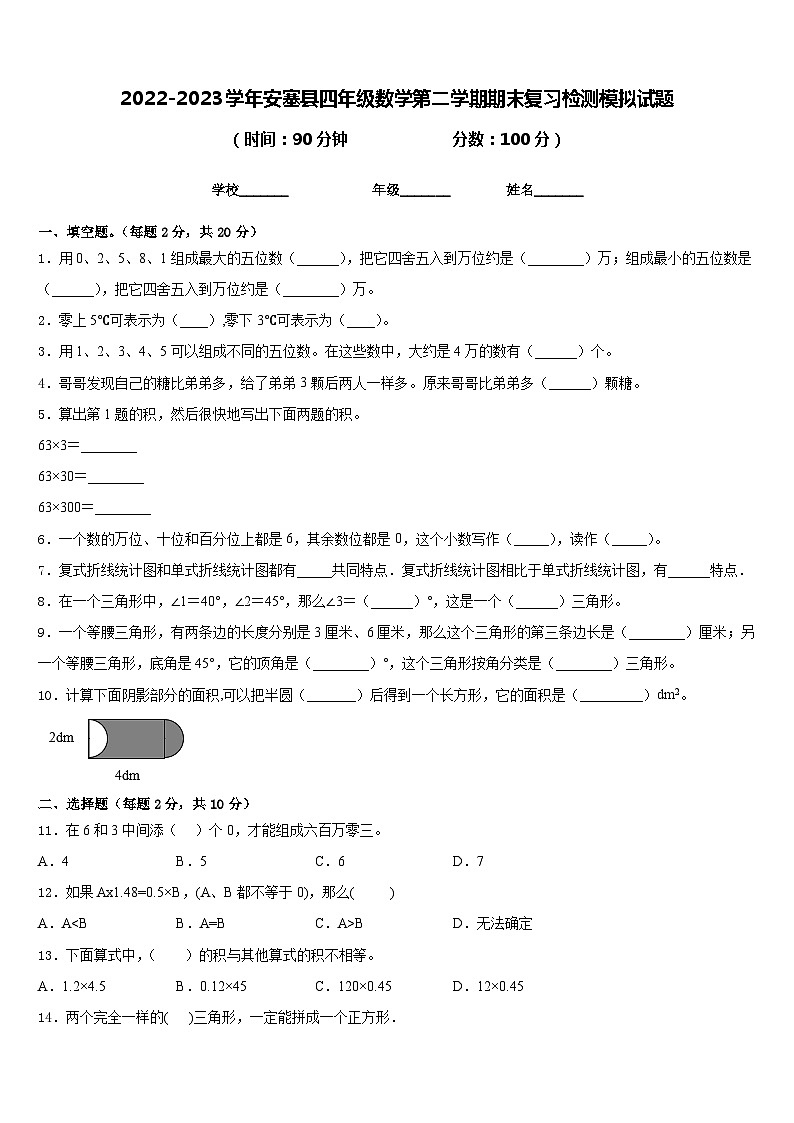 2022-2023学年安塞县四年级数学第二学期期末复习检测模拟试题含答案第1页