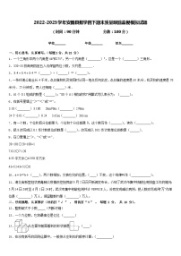 2022-2023学年安图县数学四下期末质量跟踪监视模拟试题含答案