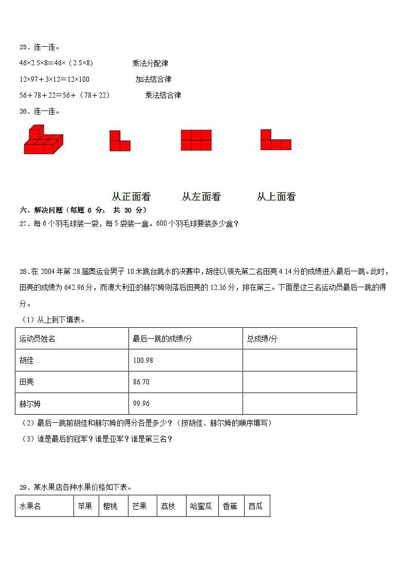 2022-2023学年安图县数学四下期末质量跟踪监视模拟试题含答案03