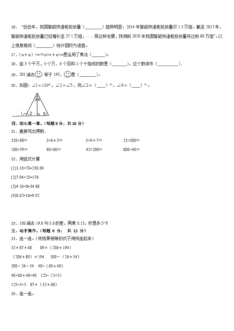 2022-2023学年安县数学四年级第二学期期末复习检测试题含答案第2页