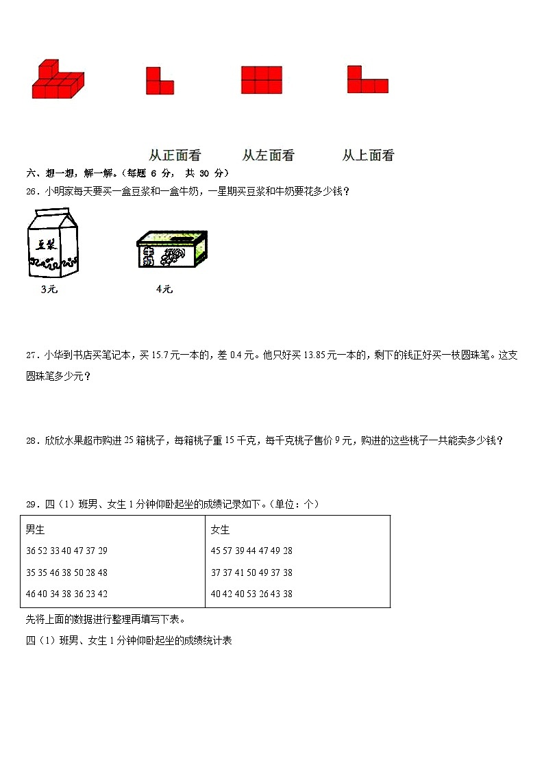 2022-2023学年安县数学四年级第二学期期末复习检测试题含答案第3页