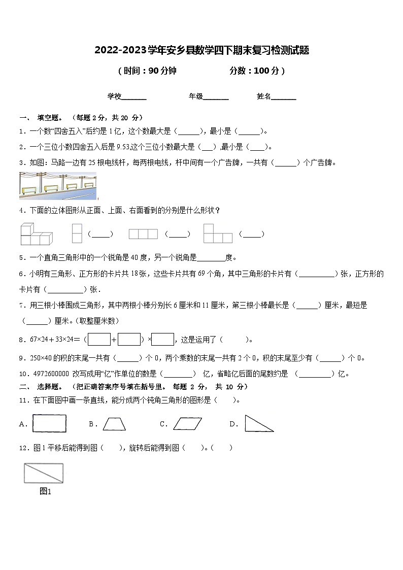 2022-2023学年安乡县数学四下期末复习检测试题含答案第1页