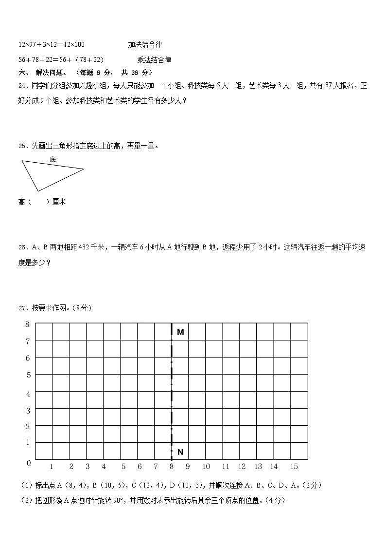2022-2023学年安乡县数学四下期末复习检测试题含答案第3页
