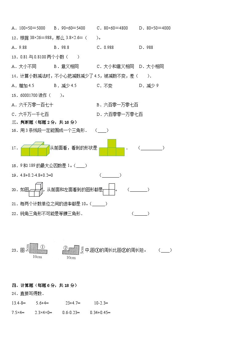 2022-2023学年安岳县数学四年级第二学期期末质量检测模拟试题含答案第2页